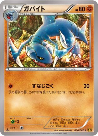 Gabite (Japanese)  050/080 - [XY9 Rage of the Broken Heavens]