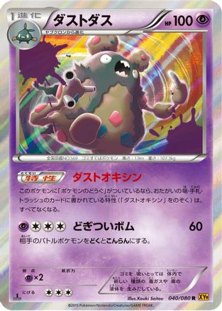 Garbodor (Japanese)  040/080 - [XY9 Rage of the Broken Heavens]