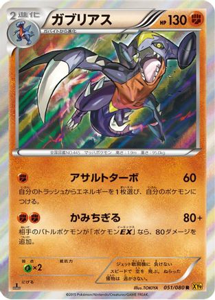 Garchomp (Japanese)  051/080 - [XY9 Rage of the Broken Heavens]