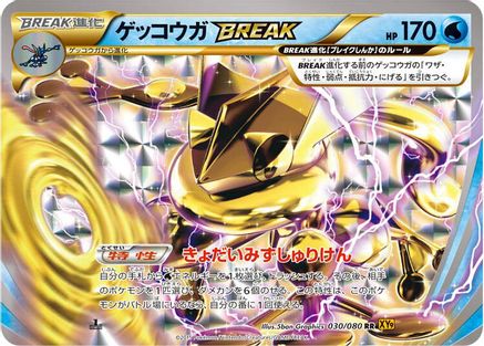 Greninja BREAK (Japanese)  030/080 - [XY9 Rage of the Broken Heavens]
