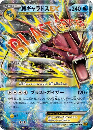 Mega Gyarados EX - 019/080 (Japanese)  019/080 - [XY9 Rage of the Broken Heavens]