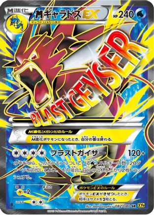 Mega Gyarados EX - 082/080 (Japanese)  082/080 - [XY9 Rage of the Broken Heavens]
