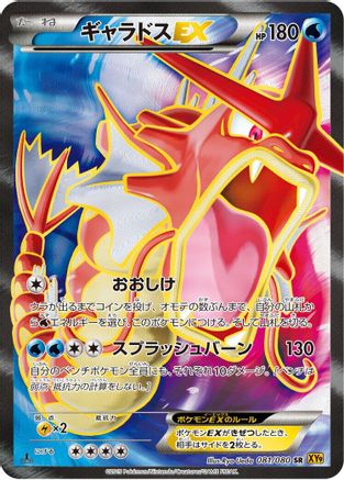 Gyarados EX - 081/080 (Japanese)  081/080 - [XY9 Rage of the Broken Heavens]
