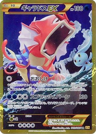 Gyarados EX - 089/080 (Japanese)  089/080 - [XY9 Rage of the Broken Heavens]