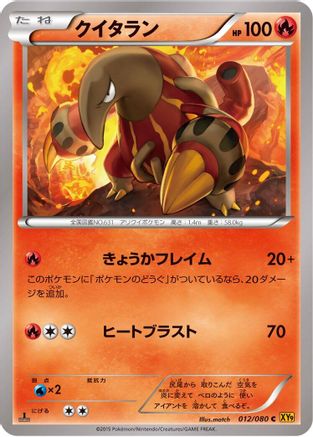 Heatmor (Japanese)  012/080 - [XY9 Rage of the Broken Heavens]