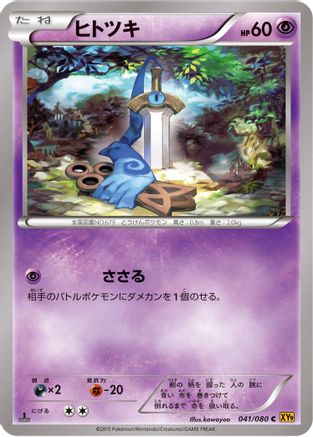 Honedge (Japanese)  041/080 - [XY9 Rage of the Broken Heavens]