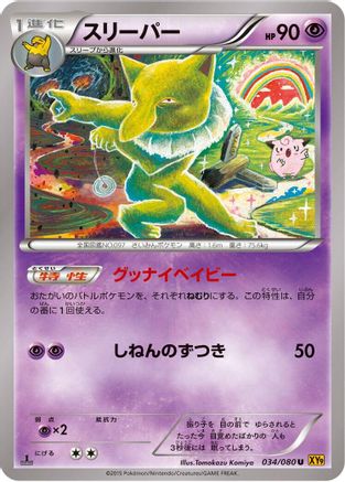 Hypno (Japanese)  034/080 - [XY9 Rage of the Broken Heavens]