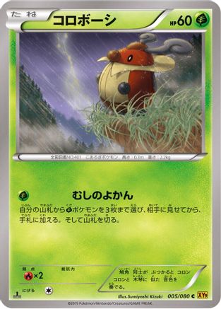 Kricketot (Japanese)  005/080 - [XY9 Rage of the Broken Heavens]
