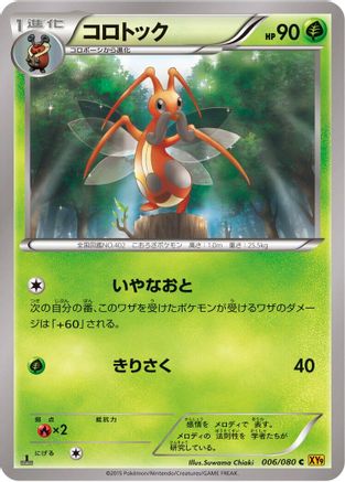 Kricketune (Japanese)  006/080 - [XY9 Rage of the Broken Heavens]
