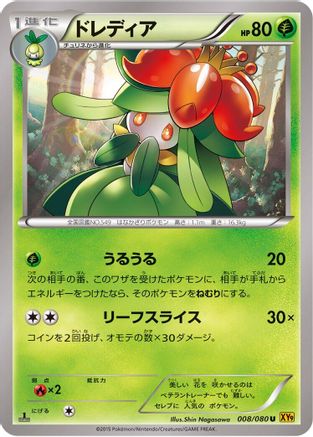 Lilligant (Japanese)  008/080 - [XY9 Rage of the Broken Heavens]