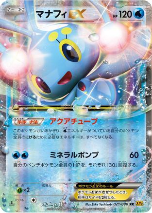Manaphy EX - 021/080 (Japanese)  021/080 - [XY9 Rage of the Broken Heavens]