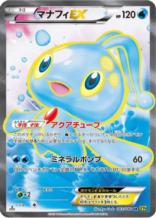 Manaphy EX - 083/080 (Japanese)  083/080 - [XY9 Rage of the Broken Heavens]
