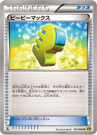 Max Elixir (Japanese)  072/080 - [XY9 Rage of the Broken Heavens]