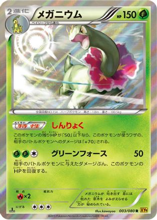 Meganium (Japanese)  003/080 - [XY9 Rage of the Broken Heavens]