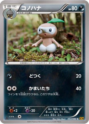 Nuzleaf (Japanese)  053/080 - [XY9 Rage of the Broken Heavens]