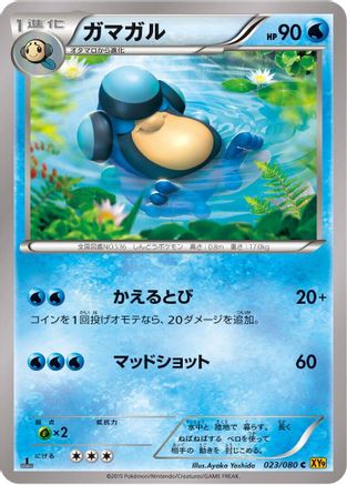 Palpitoad (Japanese)  023/080 - [XY9 Rage of the Broken Heavens]