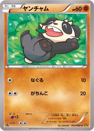 Pancham (Japanese)  052/080 - [XY9 Rage of the Broken Heavens]