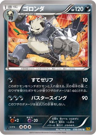 Pangoro (Japanese)  056/080 - [XY9 Rage of the Broken Heavens]