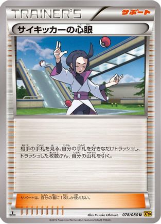 Psychic's Third Eye (Japanese)  078/080 - [XY9 Rage of the Broken Heavens]