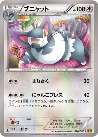 Purugly (Japanese)  070/080 - [XY9 Rage of the Broken Heavens]