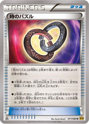 Puzzle of Time (Japanese)  071/080 - [XY9 Rage of the Broken Heavens]