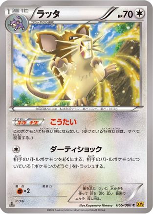 Raticate (Japanese)  065/080 - [XY9 Rage of the Broken Heavens]