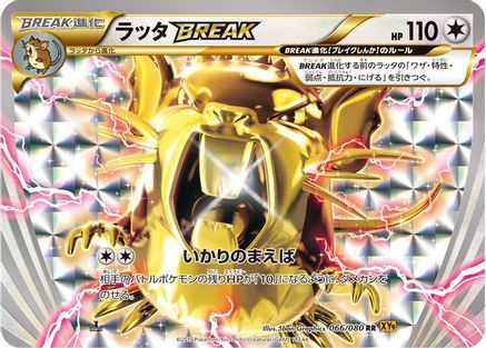 Raticate BREAK (Japanese)  066/080 - [XY9 Rage of the Broken Heavens]