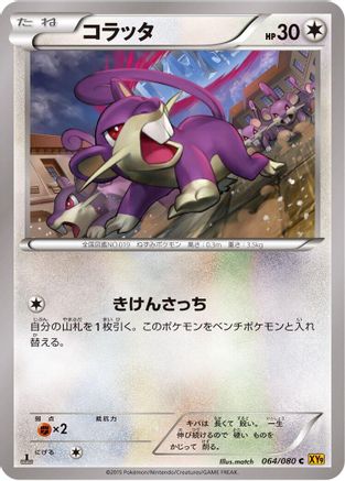 Rattata (Japanese)  064/080 - [XY9 Rage of the Broken Heavens]