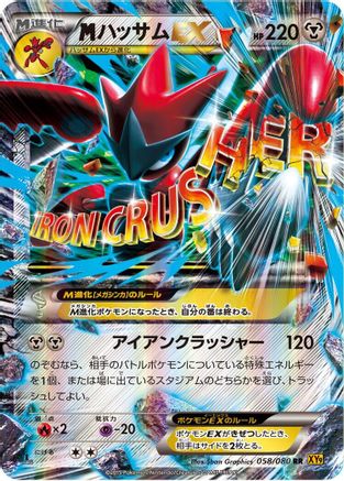 Scizor - 058/080 (Japanese)  058/080 - [XY9 Rage of the Broken Heavens]