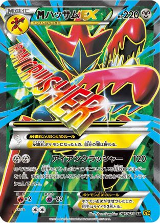 Scizor - 087/080 (Japanese)  087/080 - [XY9 Rage of the Broken Heavens]