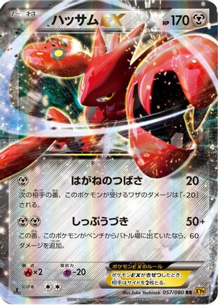 Scizor EX - 057/080 (Japanese)  057/080 - [XY9 Rage of the Broken Heavens]