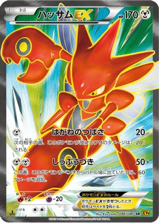 Scizor EX - 086/080 (Japanese)  086/080 - [XY9 Rage of the Broken Heavens]