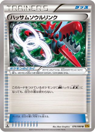 Scizor Spirit Link (Japanese)  076/080 - [XY9 Rage of the Broken Heavens]
