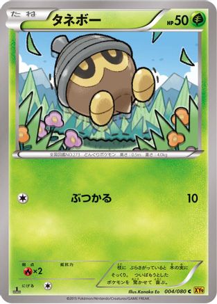 Seedot (Japanese)  004/080 - [XY9 Rage of the Broken Heavens]
