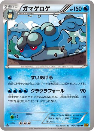 Seismitoad (Japanese)  024/080 - [XY9 Rage of the Broken Heavens]
