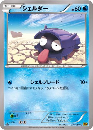 Shellder (Japanese)  016/080 - [XY9 Rage of the Broken Heavens]