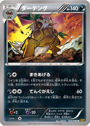 Shiftry (Japanese)  054/080 - [XY9 Rage of the Broken Heavens]