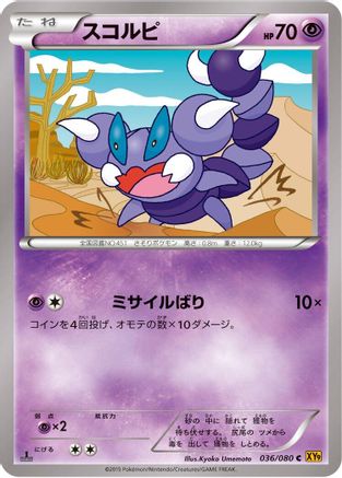 Skorupi (Japanese)  036/080 - [XY9 Rage of the Broken Heavens]