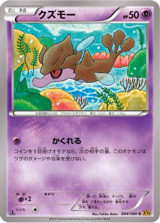 Skrelp (Japanese)  044/080 - [XY9 Rage of the Broken Heavens]