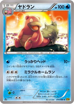 Slowbro (Japanese)  014/080 - [XY9 Rage of the Broken Heavens]