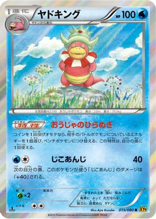 Slowking (Japanese)  015/080 - [XY9 Rage of the Broken Heavens]