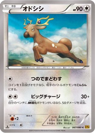 Stantler (Japanese)  067/080 - [XY9 Rage of the Broken Heavens]