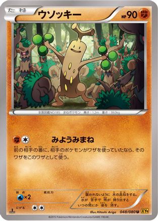 Sudowoodo (Japanese)  048/080 - [XY9 Rage of the Broken Heavens]