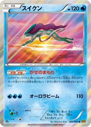 Suicune (Japanese)  020/080 - [XY9 Rage of the Broken Heavens]
