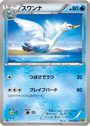 Swanna (Japanese)  026/080 - [XY9 Rage of the Broken Heavens]