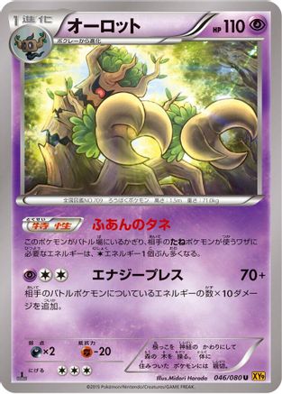 Trevenant (Japanese)  046/080 - [XY9 Rage of the Broken Heavens]