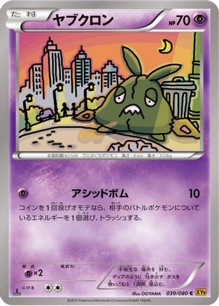 Trubbish (Japanese)  039/080 - [XY9 Rage of the Broken Heavens]