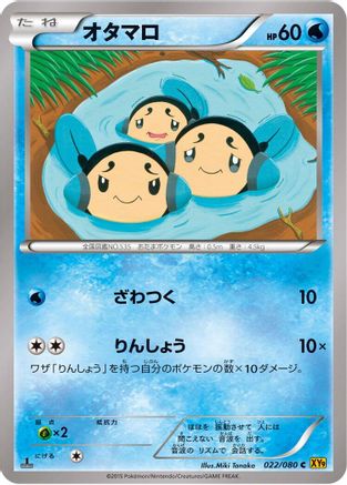 Tympole (Japanese)  022/080 - [XY9 Rage of the Broken Heavens]