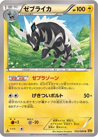 Zebstrika (Japanese)  032/080 - [XY9 Rage of the Broken Heavens]