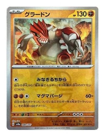 Groudon (Master Ball Pattern) (Japanese)  - [SV8a Terastal Fest ex] - Trinity Hobby